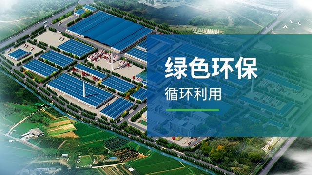 固废利用