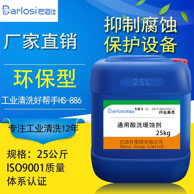 柠檬酸专用酸洗缓蚀剂